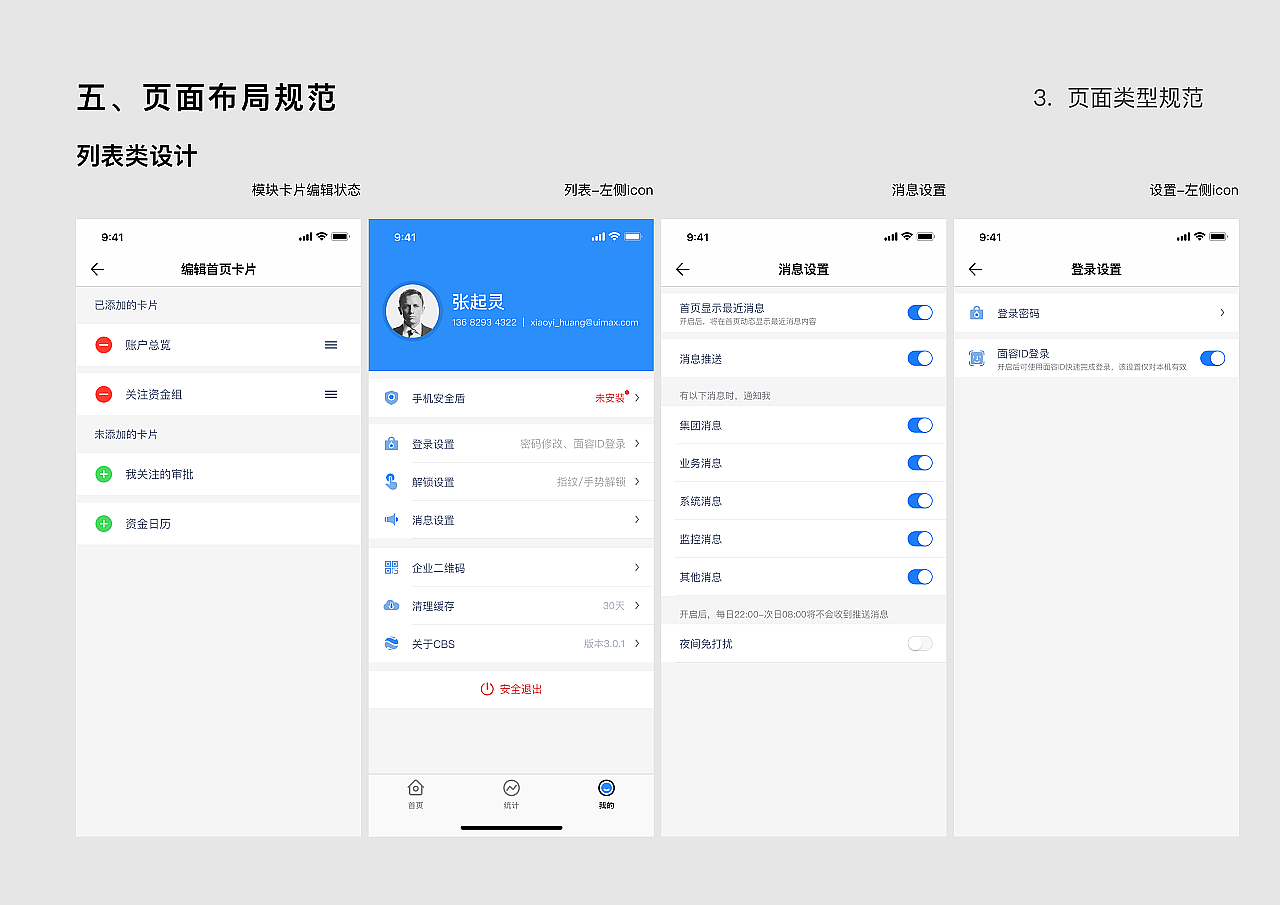 CBS视觉规范（APP移动端）（图ZMjE2ODAyODE2） - APP界面 - 站酷设计师问问_UI原创素材 - 站酷ZCOOL