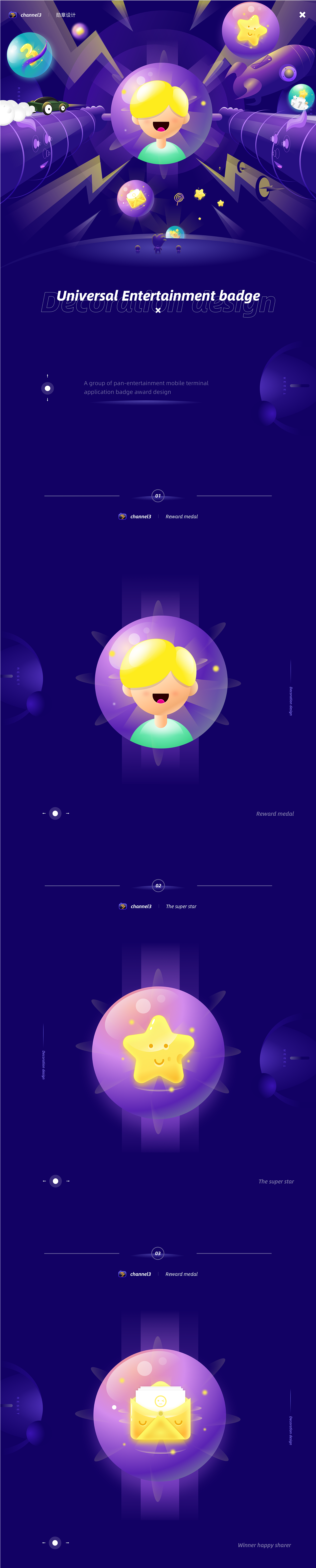 泛娱乐类APP应用的一组成就奖励勋章小整合