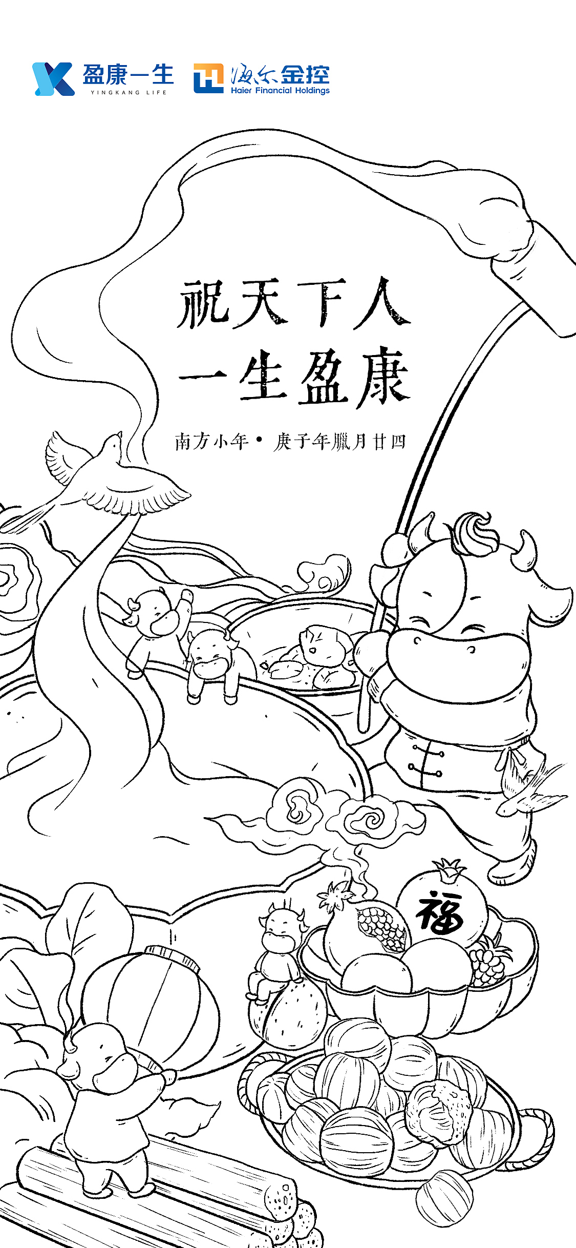 海尔#盈康一生小年手绘海报（图ZMjYzNzg5NDE2） - 商业插画 - 站酷设计师LesleyMa原创素材 - 站酷ZCOOL