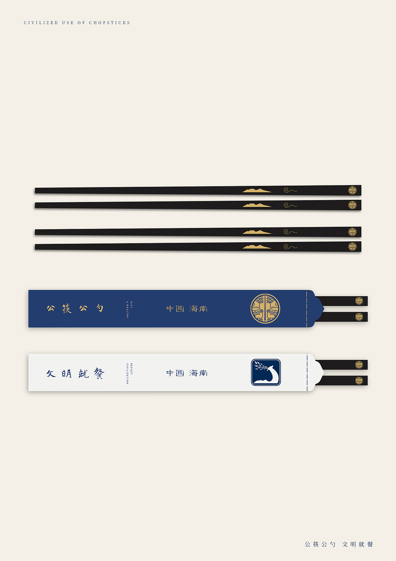 海南"公筷公勺"设计大赛