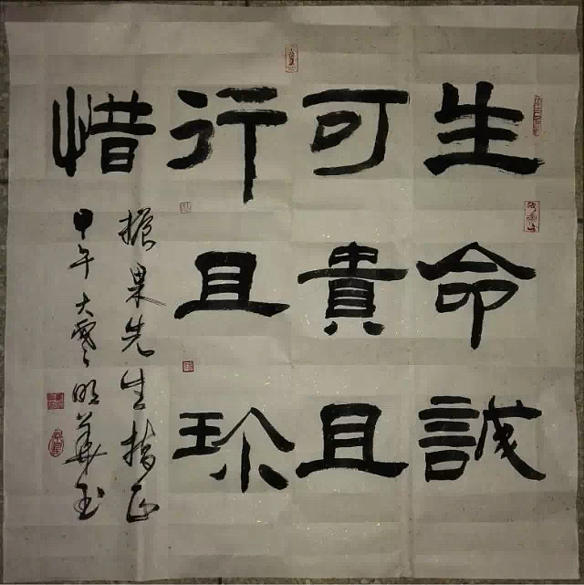 他眼中的书法