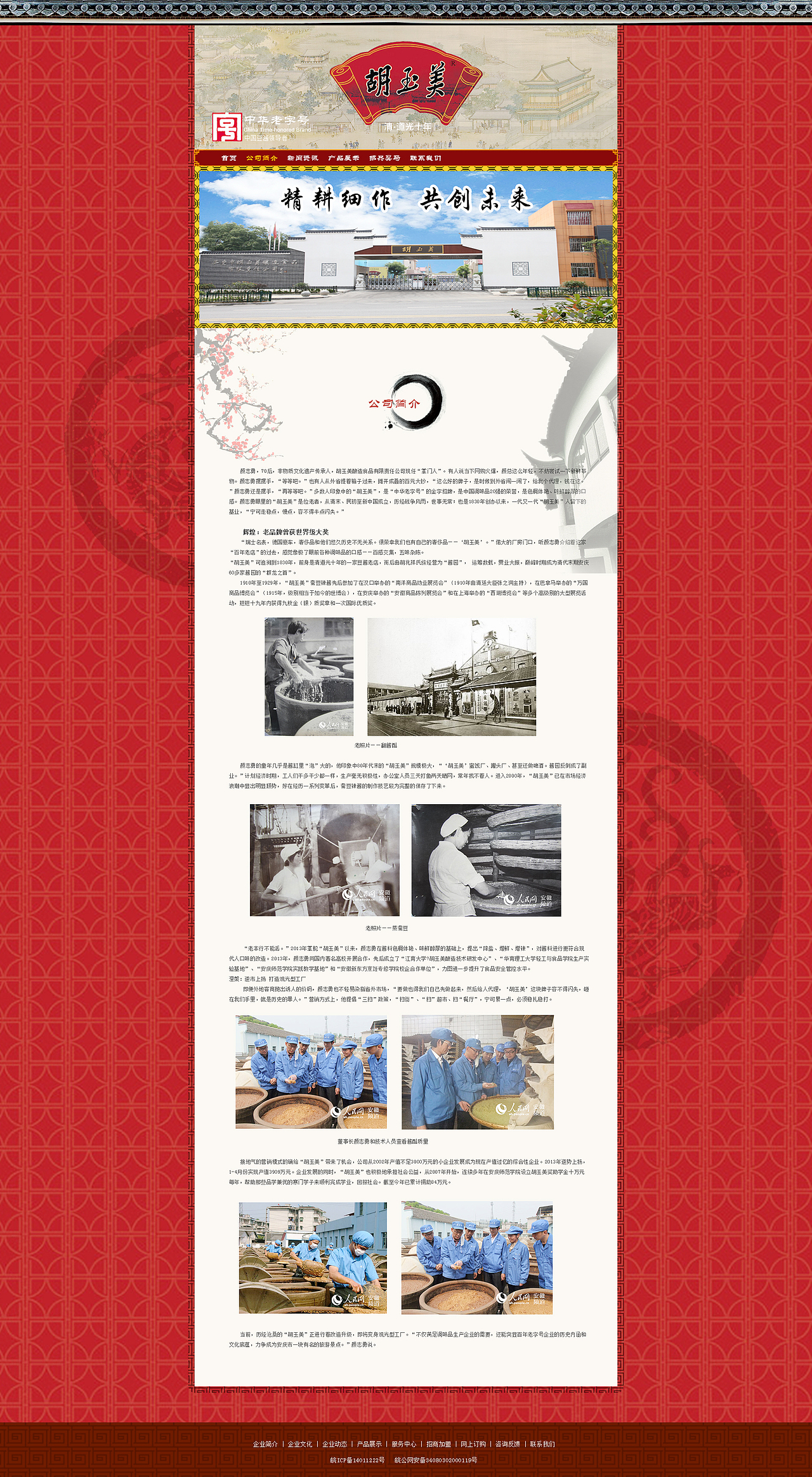 官网_胡玉美集团（图ZNzExNjU5OTY=） - 企业官网 - 站酷设计师helioos原创素材 - 站酷ZCOOL