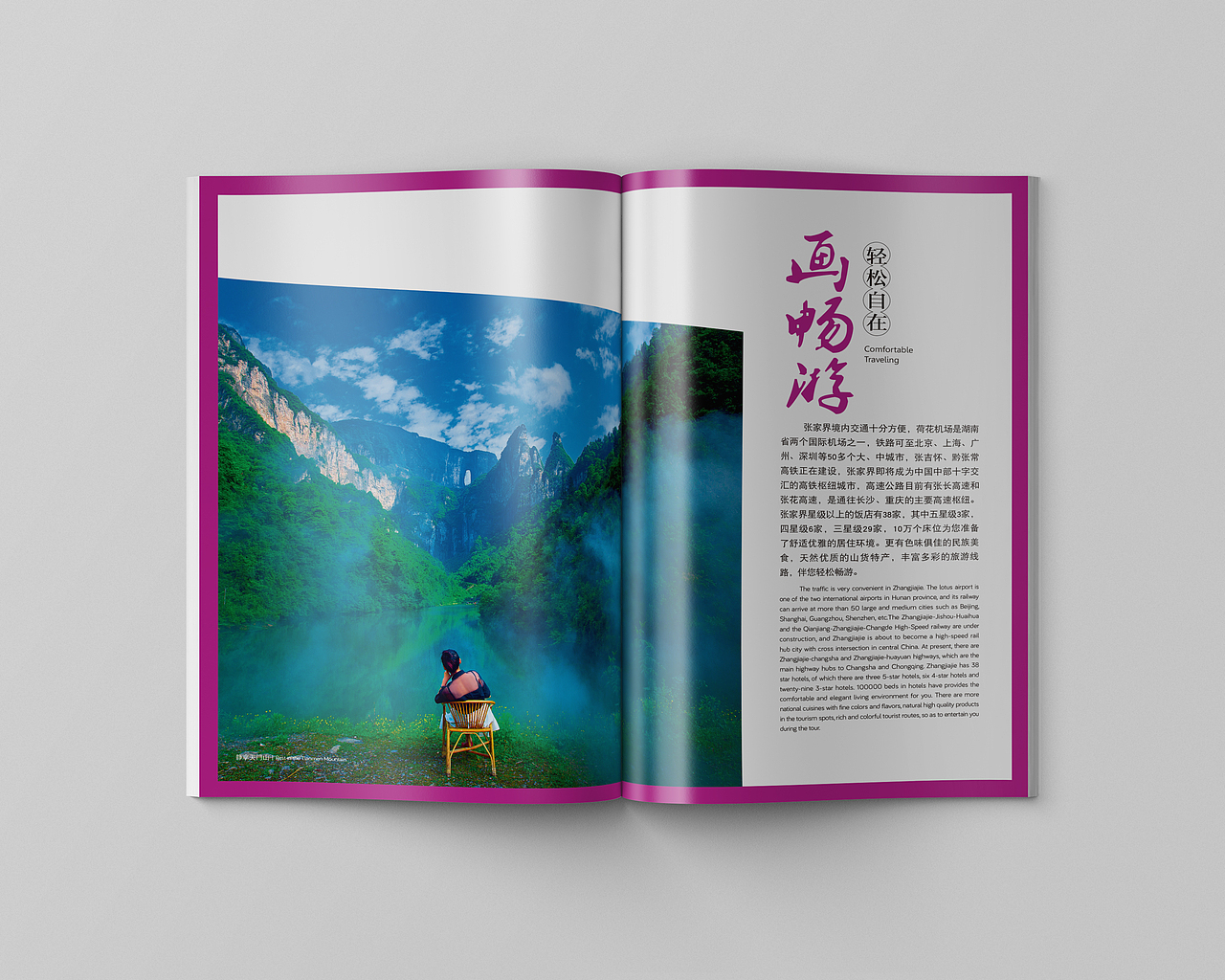 画说张家界(第一版)(图ZMTMwNDc3NDYw) - 书籍/画册 - 站酷设计师本意品牌设计原创素材 - 站酷ZCOOL
