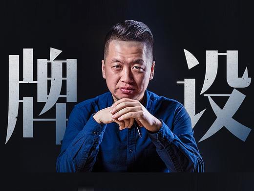 20年品牌设计经验，讲给你听 | 10问开心老头
