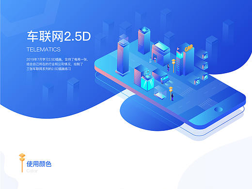 車聯(lián)網(wǎng)2.5d小插畫（個人主頁-ZMzgxMzQwNjQ=） - 藝術(shù)插畫 - 站酷設(shè)計師Mia_M原創(chuàng)素材 - 站酷ZCOOL