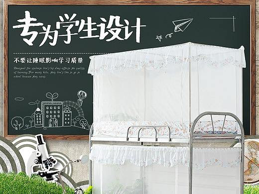 凯豪学生宿舍上下铺蚊帐详情（个人主页-ZNDM5NDIyMTI=） - 电商 - 站酷设计师丘山丶原创素材 - 站酷ZCOOL