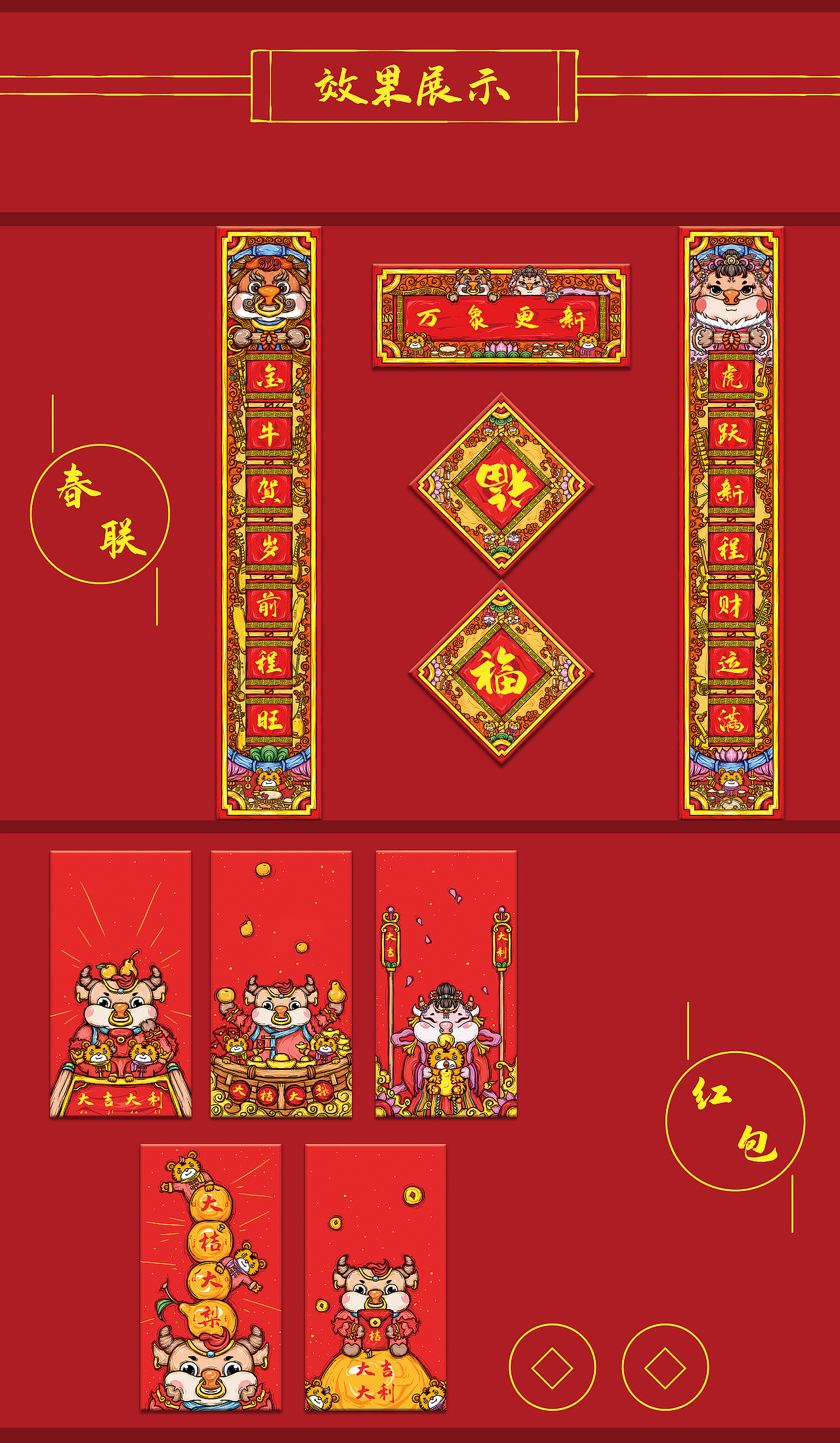 【国潮插画】吉祥牛年
