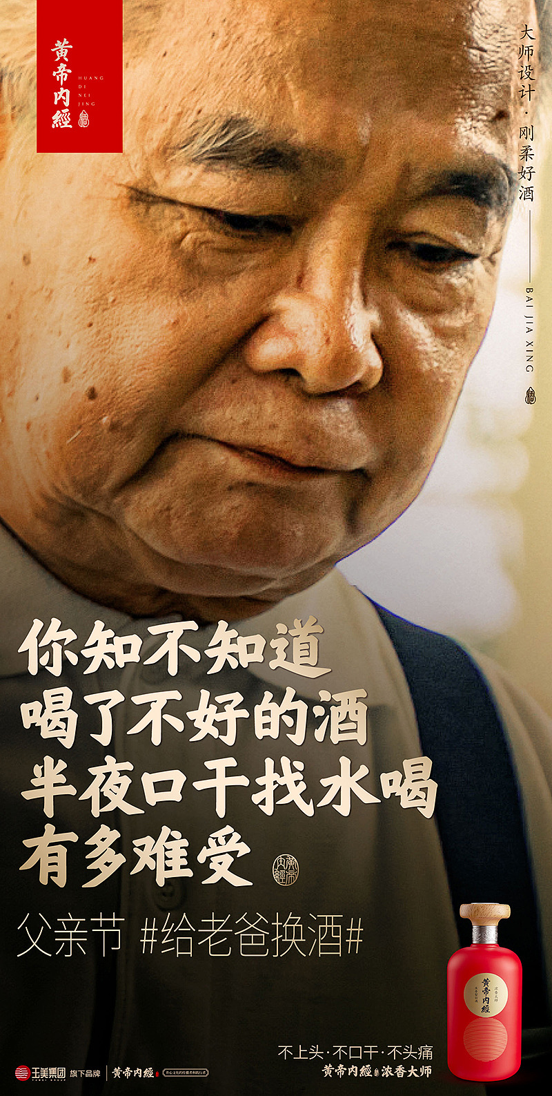 黄帝内经酒父亲节海报（图ZMjU5MzEzOTA4） - 品牌 - 站酷设计师设计师任亮原创素材 - 站酷ZCOOL