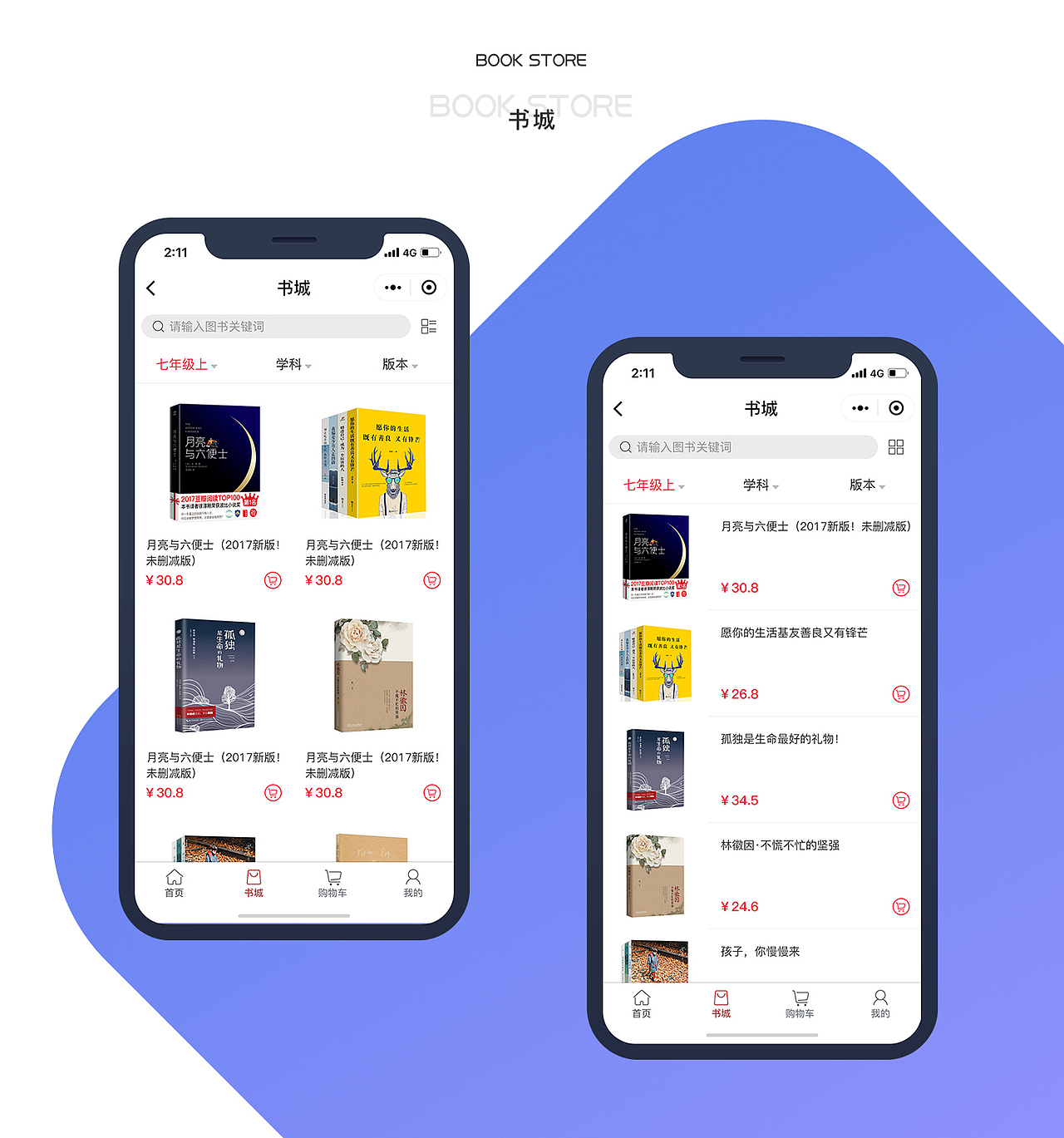 图书商城小程序（图ZMTEzOTk4NTgw） - APP界面 - 站酷设计师beautysmile原创素材 - 站酷ZCOOL