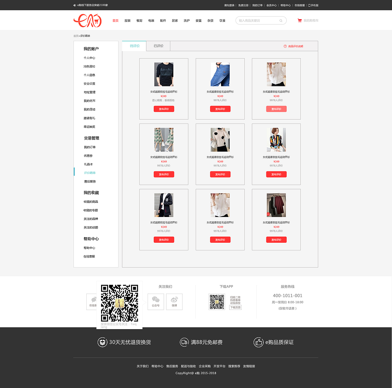 PC商城端效果图-习作