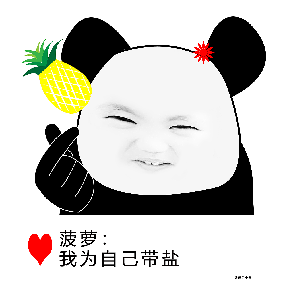 菠萝带盐（图ZMTQ3MTgwNTMy） - 创作习作 - 站酷设计师佩了个佩原创素材 - 站酷ZCOOL