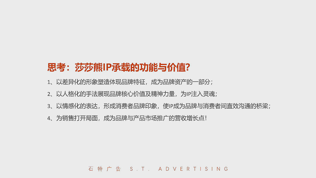 石特设计 - 冰淇淋IP策划设计