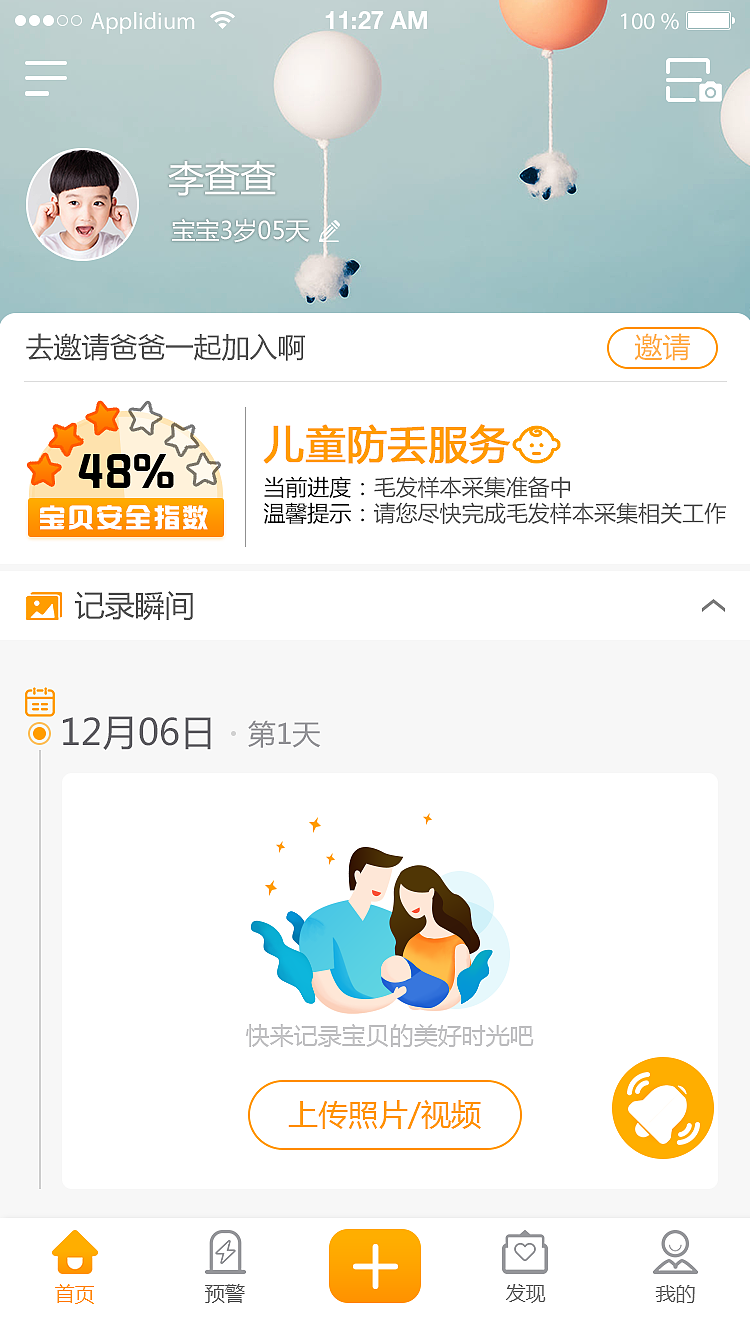 守护者2.0页面--首页