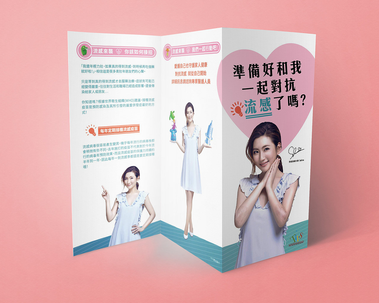 TIVS台灣疫苗推動協會-Selina流感文宣