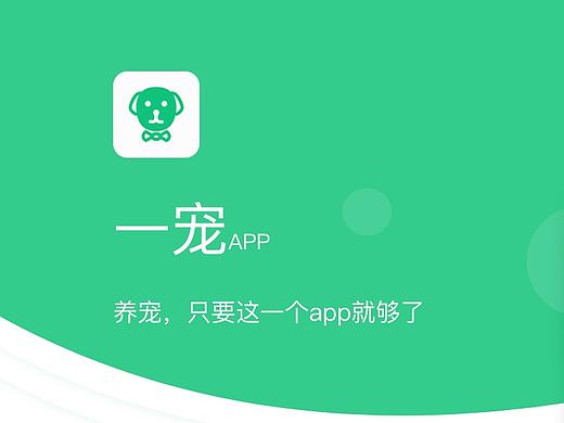 宠物APP界面设计