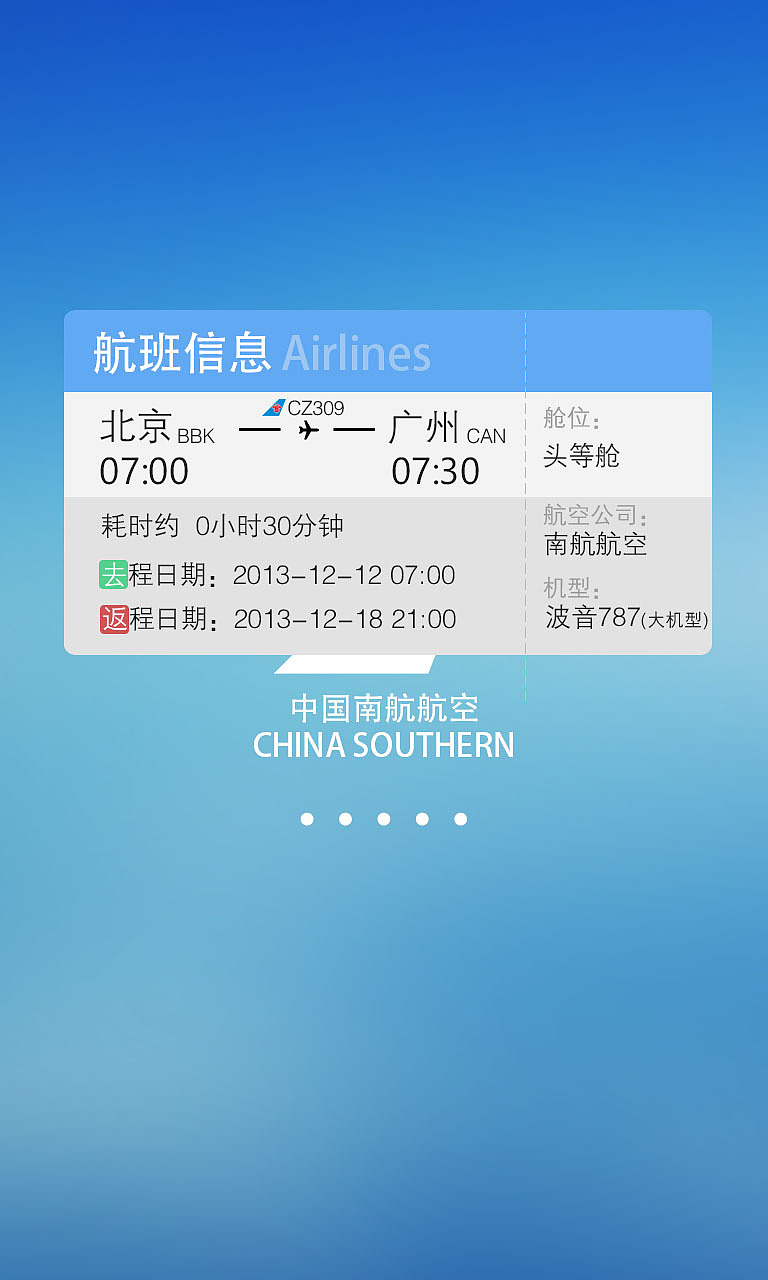 一个航空界面（图ZMTYwMzk0ODQ=） - 交互/UE - 站酷设计师轧马鹿原创素材 - 站酷ZCOOL