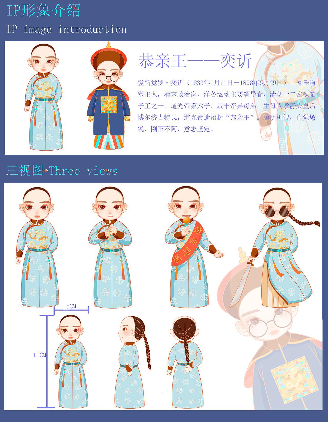 恭王府IP形象设计