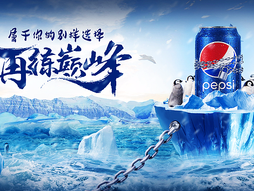 可乐海报