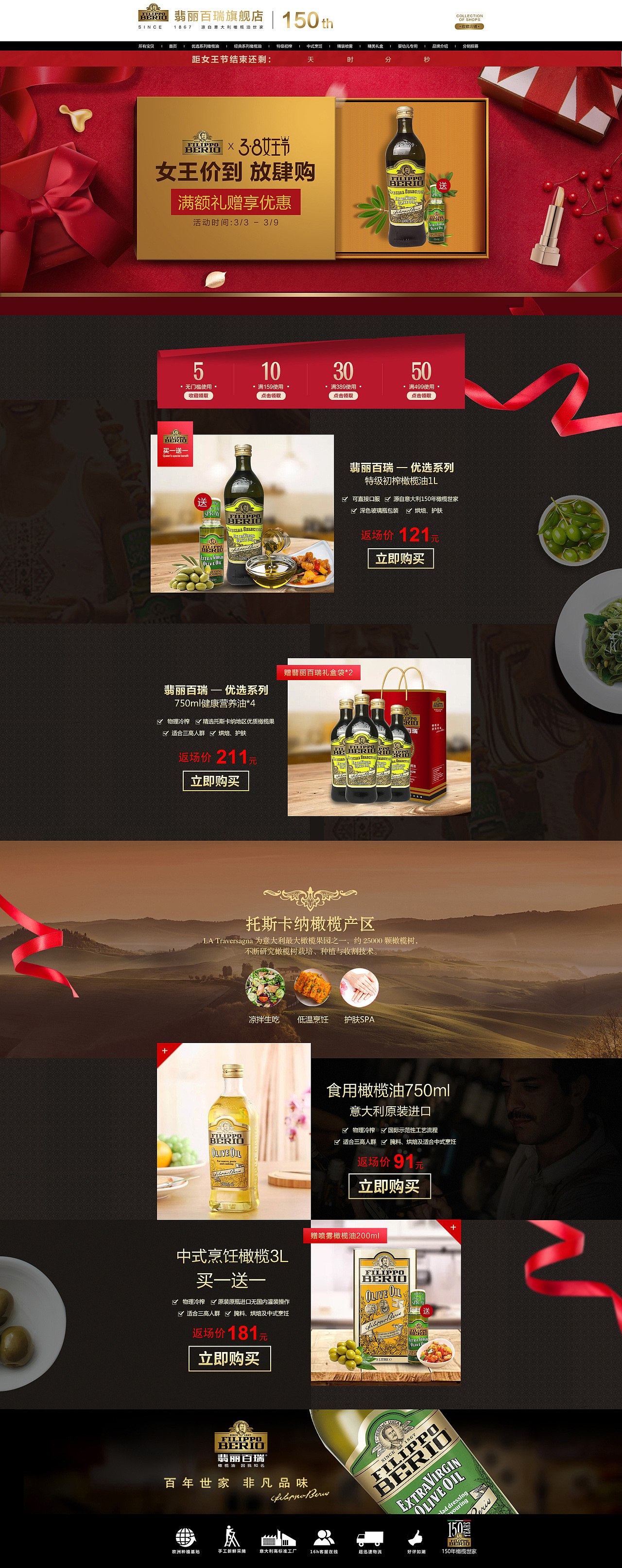 翡丽百瑞橄榄油页面（图ZMTE0NzczMDQw） - 电商 - 站酷设计师南城以南北国以北原创素材 - 站酷ZCOOL