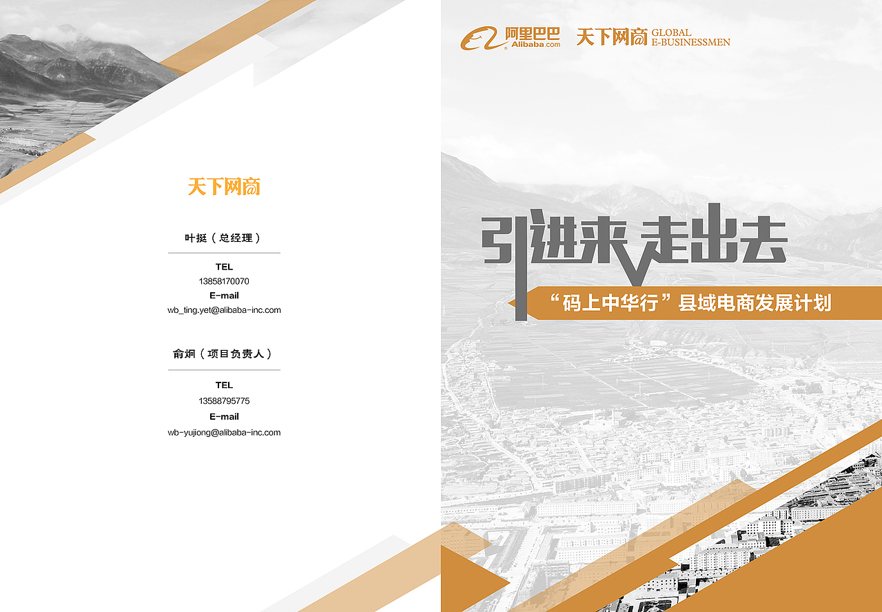 “碼上中華行”縣域電商成都峰會宣傳冊（圖ZNzM0MDEyMDA=） - 宣傳物料 - 站酷設(shè)計師_toguiqin_原創(chuàng)素材 - 站酷ZCOOL