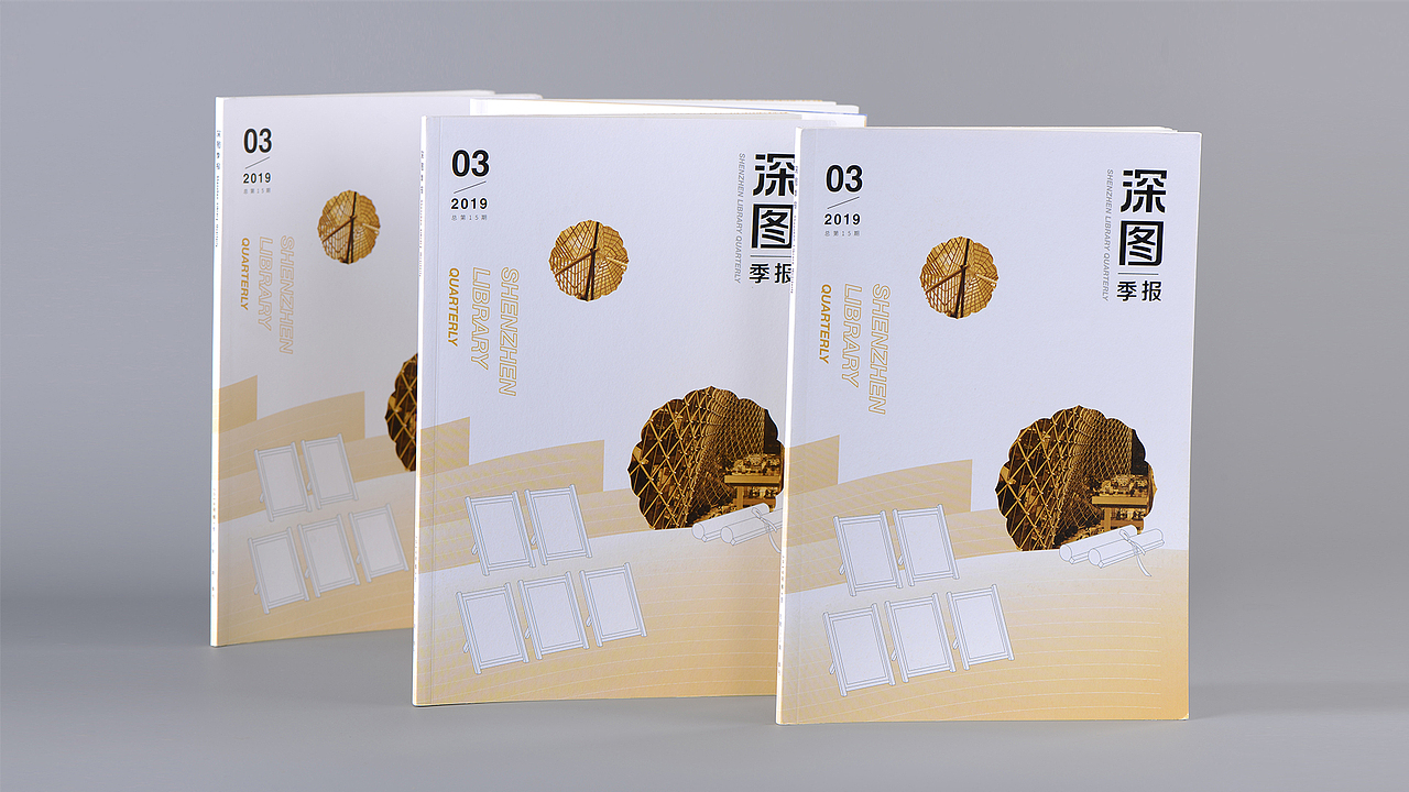 深圳图书馆季报