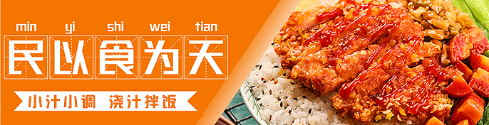 小汁小调 美团海报 集锦