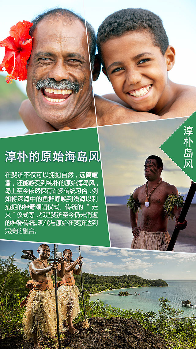 移动端微信专题设计—斐济（图ZMjI3NDUyODg=） - 其他UI - 站酷设计师juniper0922原创素材 - 站酷ZCOOL