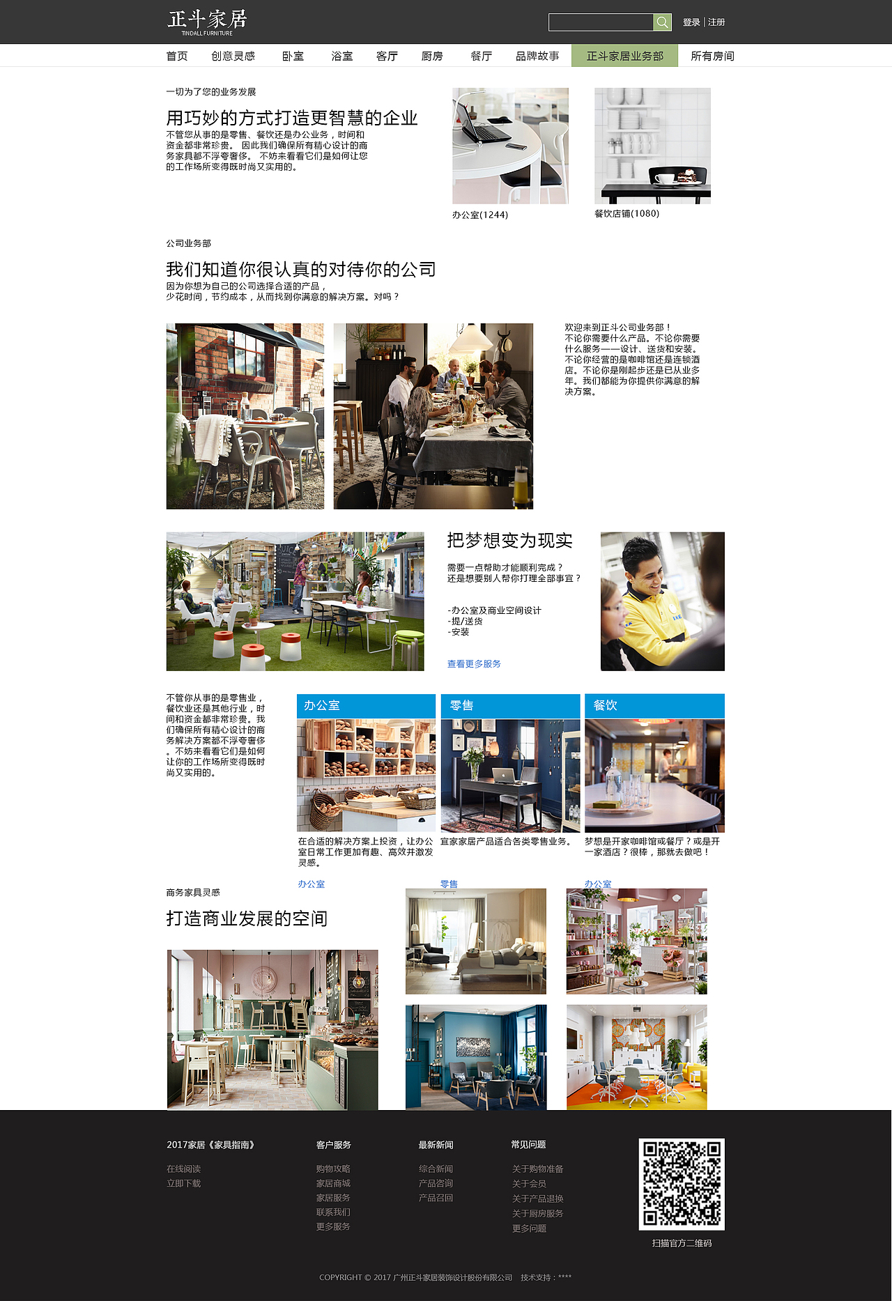 正斗家居网站（图ZODIwODM1NjQ=） - 个人网站 - 站酷设计师黄紫琳原创素材 - 站酷ZCOOL