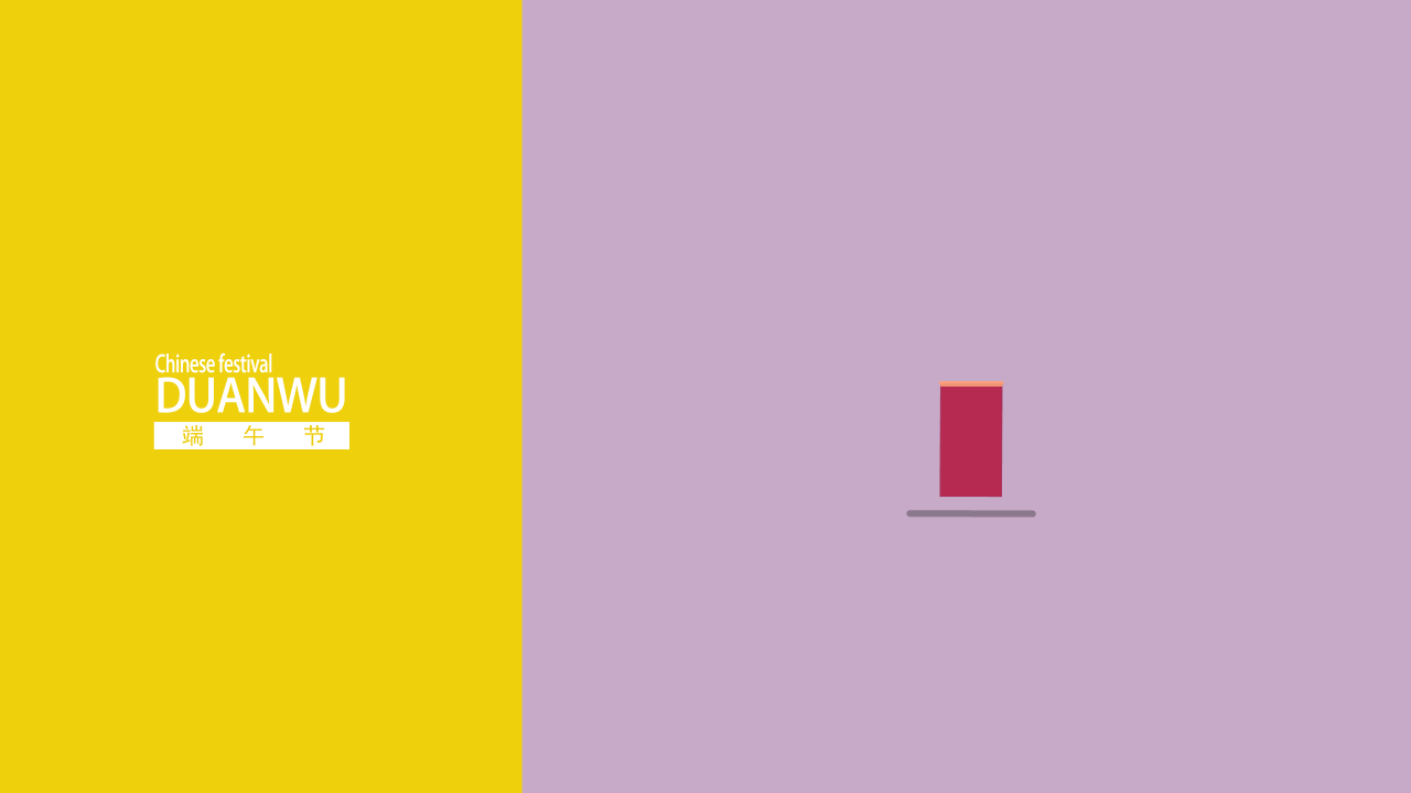 端午节动效习作