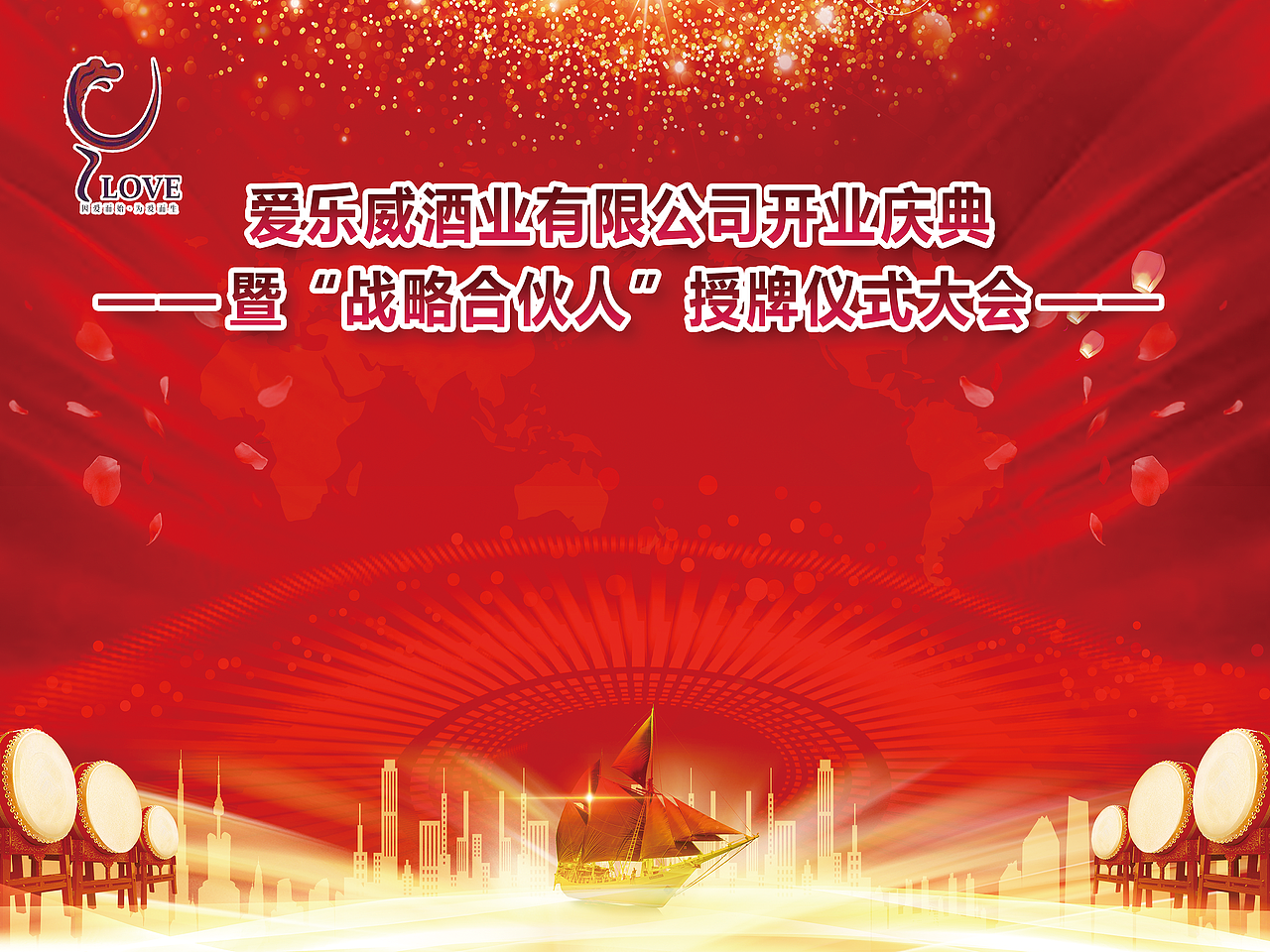 酒业公司开业庆典背景画面设计（图ZMTI3MzcxMDQ0） - 海报 - 站酷设计师memory鸿艺原创素材 - 站酷ZCOOL