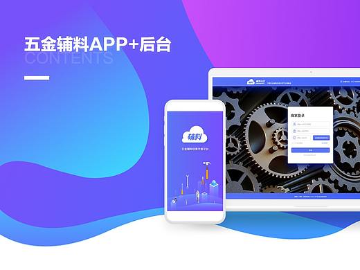 辅米斗云APP+后台