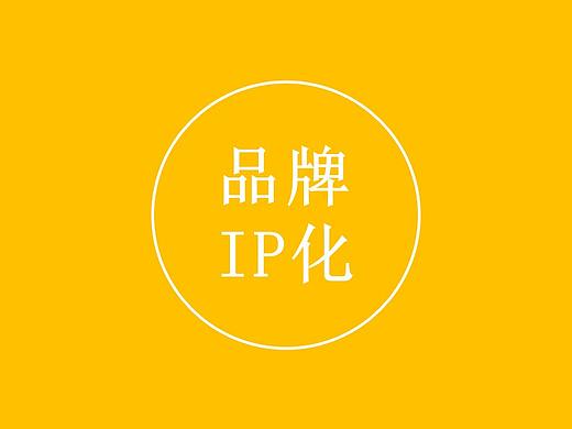 IP系统设计如何重构文化商业竞争力