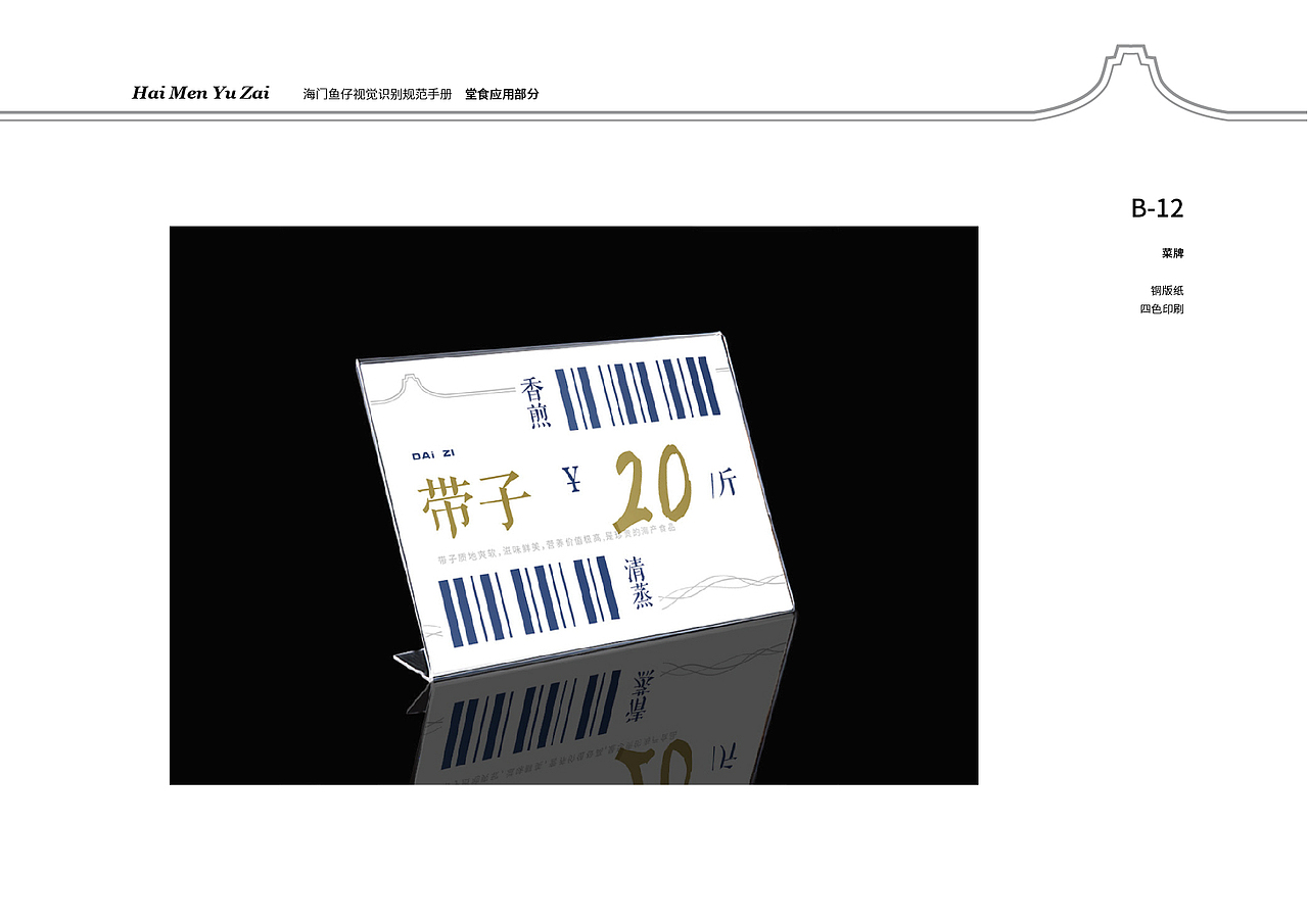 海门鱼仔 潮汕小海鲜餐饮品牌vi（图ZMjc0OTQ1NDI4） - 品牌 - 站酷设计师Lhy610原创素材 - 站酷ZCOOL