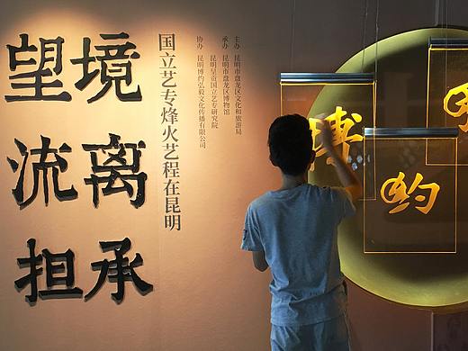 国立艺专研究院