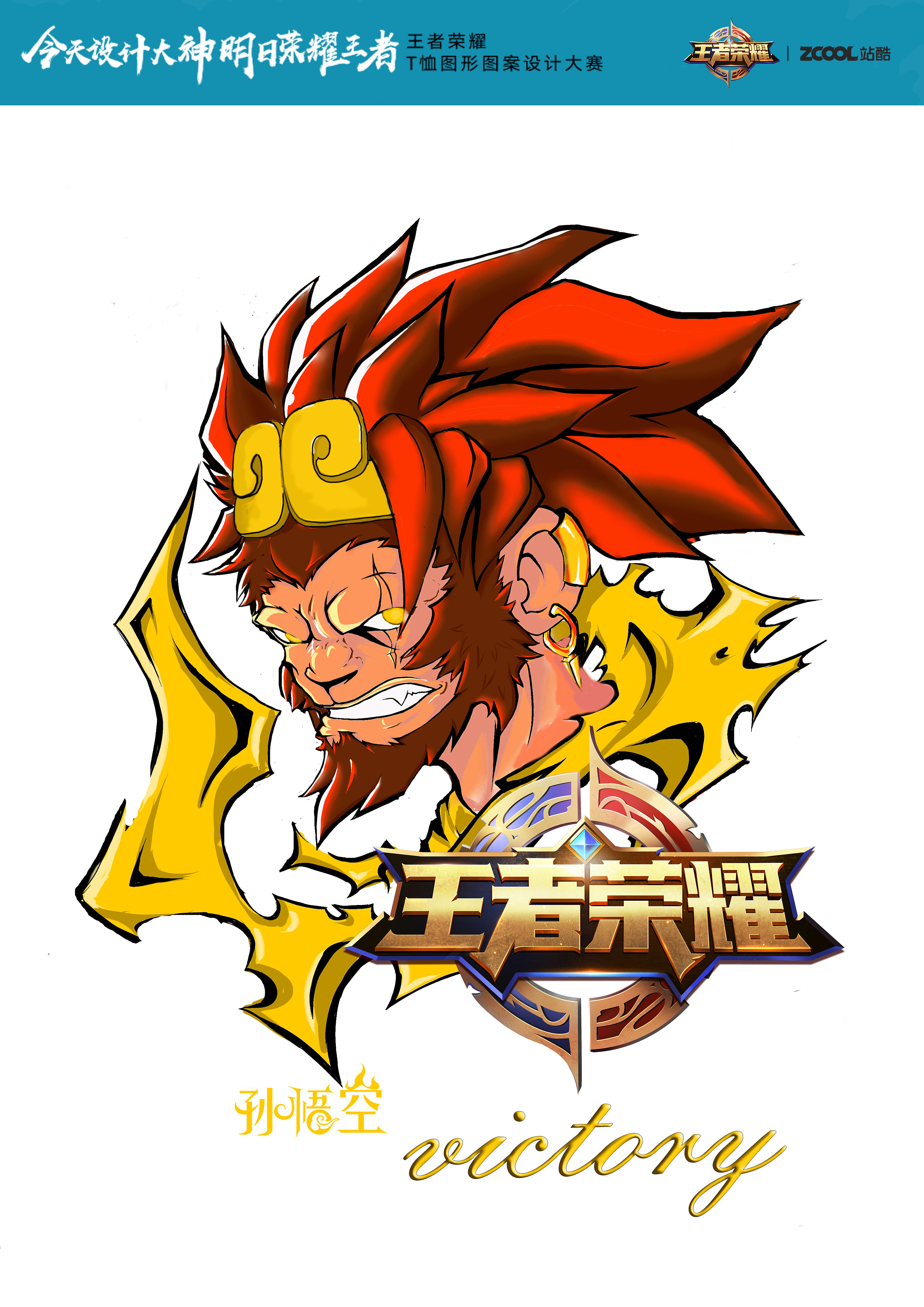 热血悟空victory|平面|图案|凌寒爵士 - 原创作品 - 站酷 (zcool)