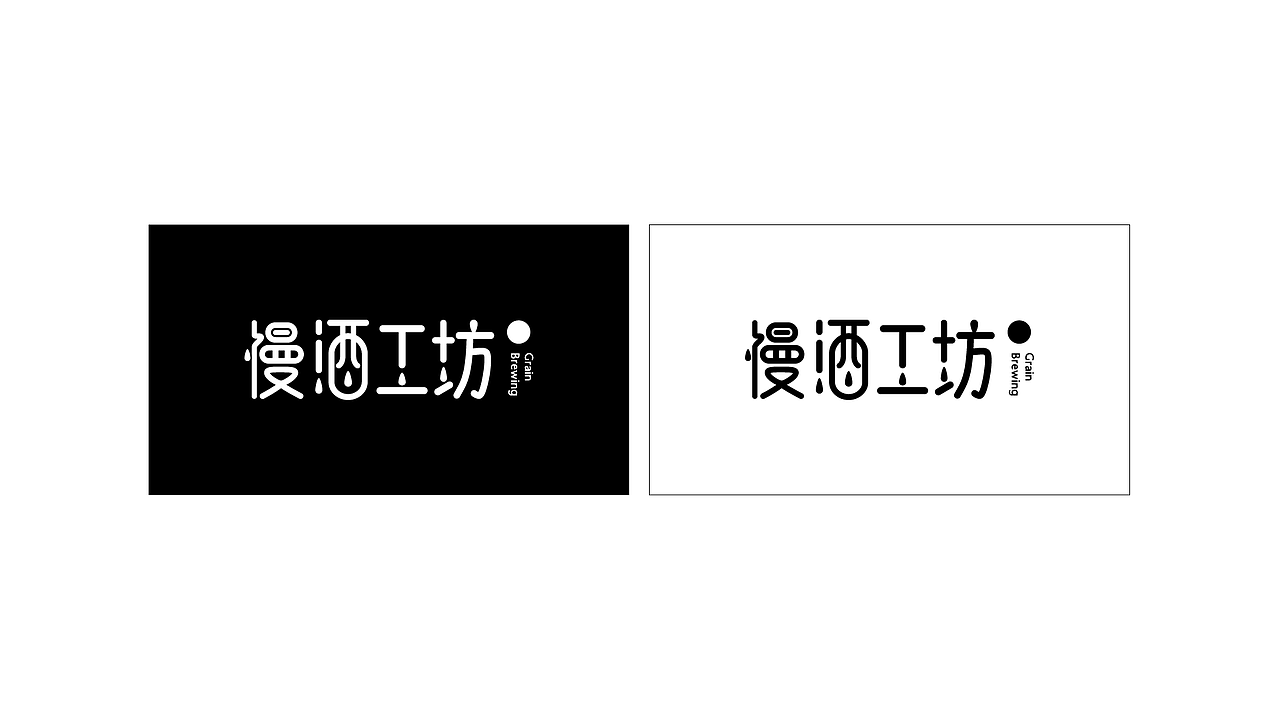 慢酒工坊（图ZMTM4MTYxMTg0） - 品牌 - 站酷设计师碳酸菌原创素材 - 站酷ZCOOL