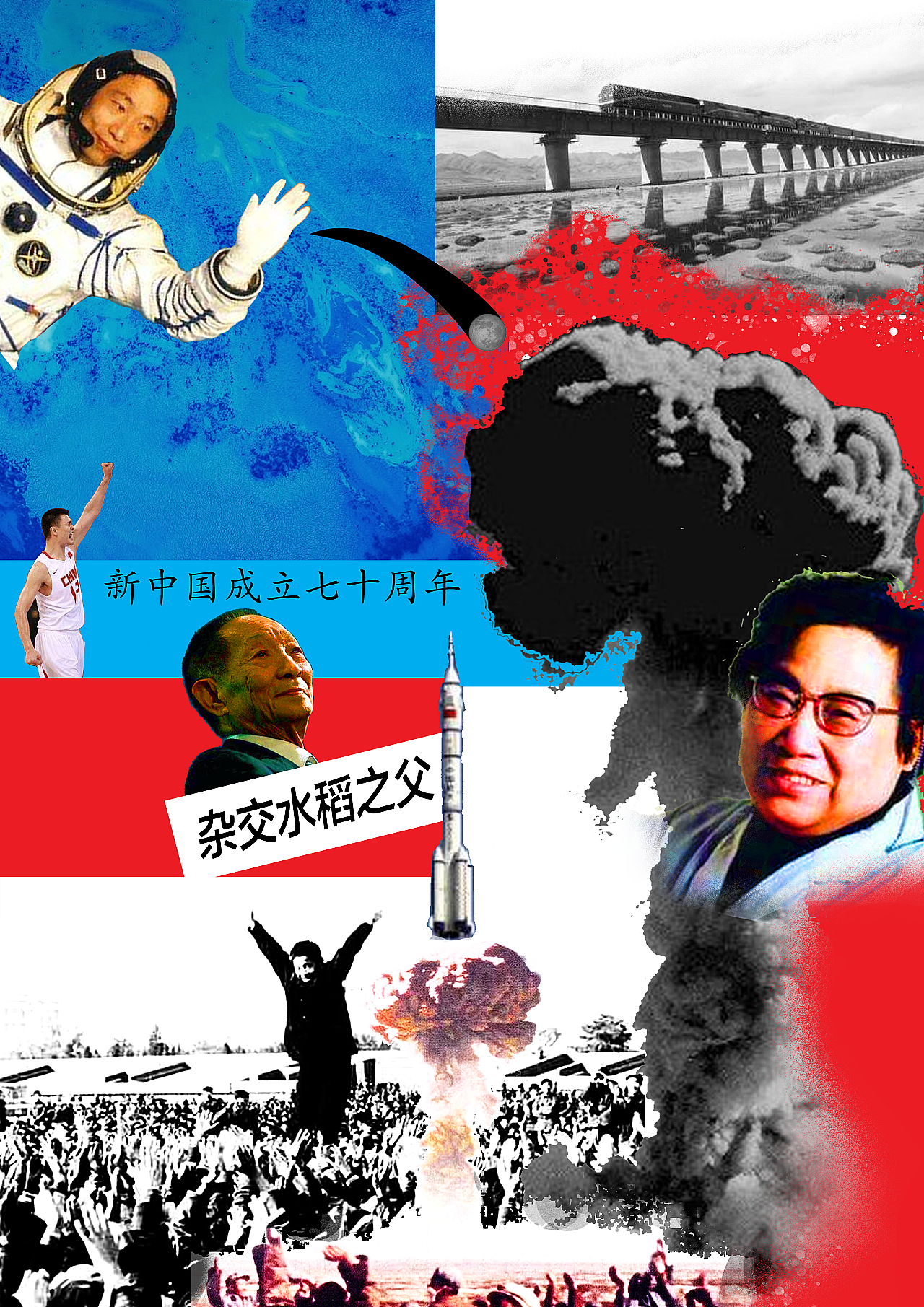 新中国70（图ZMTc1MTQ4NDU2） - 海报 - 站酷设计师enhnn原创素材 - 站酷ZCOOL