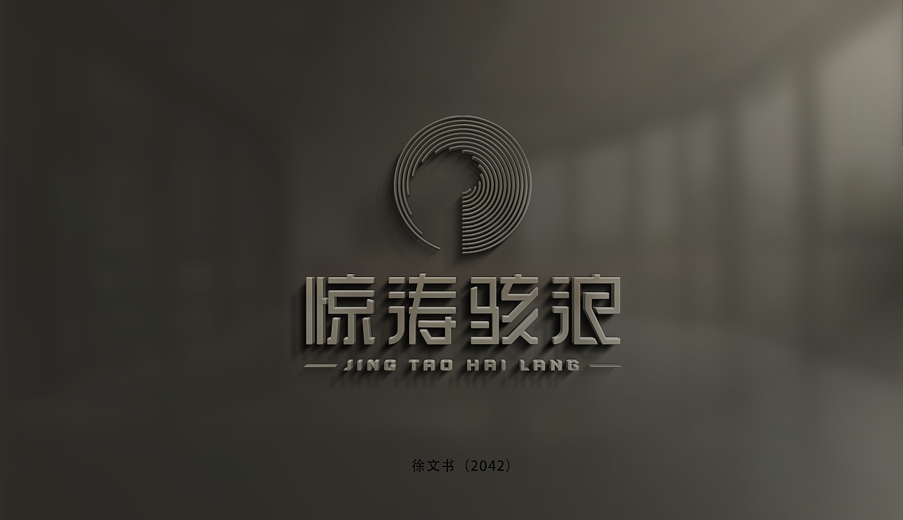 字体设计小练习