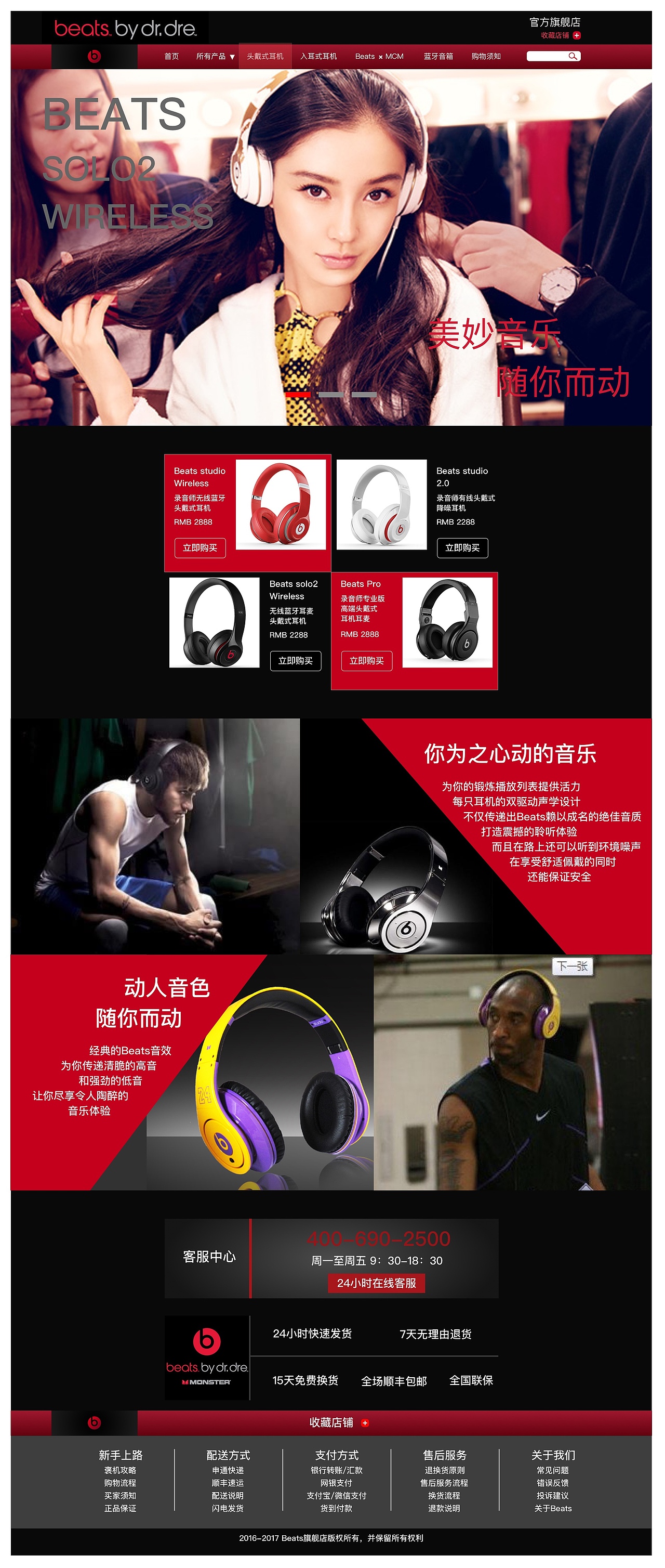 Beats 网页设计（图ZNjA0NTUyMTI=） - 电商 - 站酷设计师洛神放逐Vino原创素材 - 站酷ZCOOL