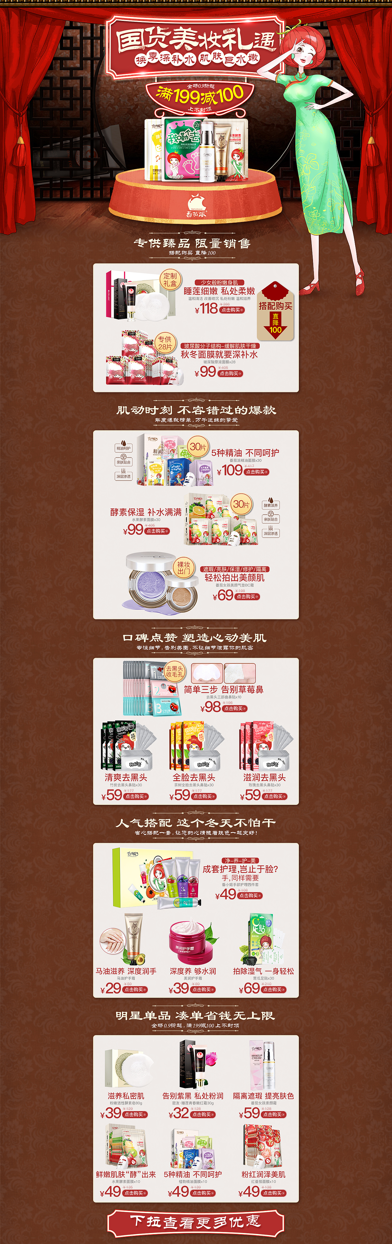 国货美妆礼遇~(图ZNjUwMTU4NjA=) - 电商 - 站酷设计师杜小二原创素材 - 站酷ZCOOL