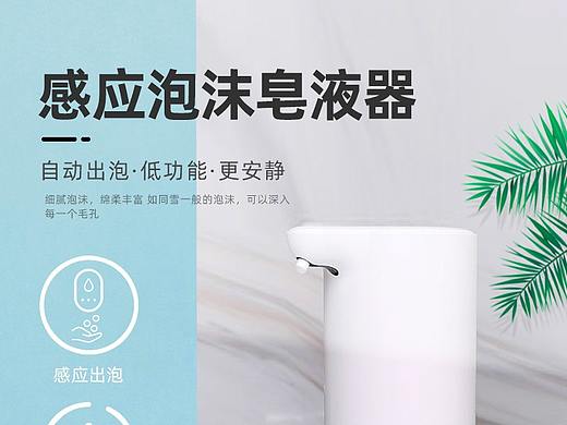 泡沫皂液器（個(gè)人主頁(yè)-ZNDc1Njk3NzY=） - 電商 - 站酷設(shè)計(jì)師錯(cuò)別字少女原創(chuàng)素材 - 站酷ZCOOL
