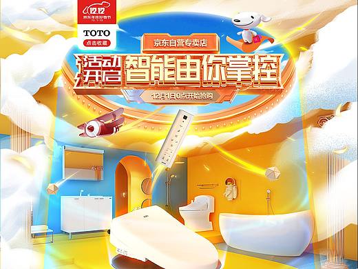TOTO卫浴-京东-双十二预售-店铺首页页面