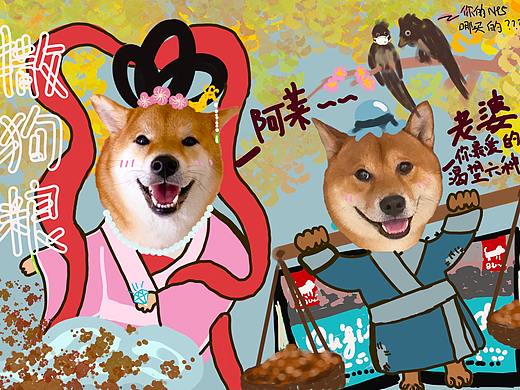 七夕之撒狗粮（个人主页-ZNTQ2MTI4ODg=） - 创作习作 - 站酷设计师浊舍人原创素材 - 站酷ZCOOL