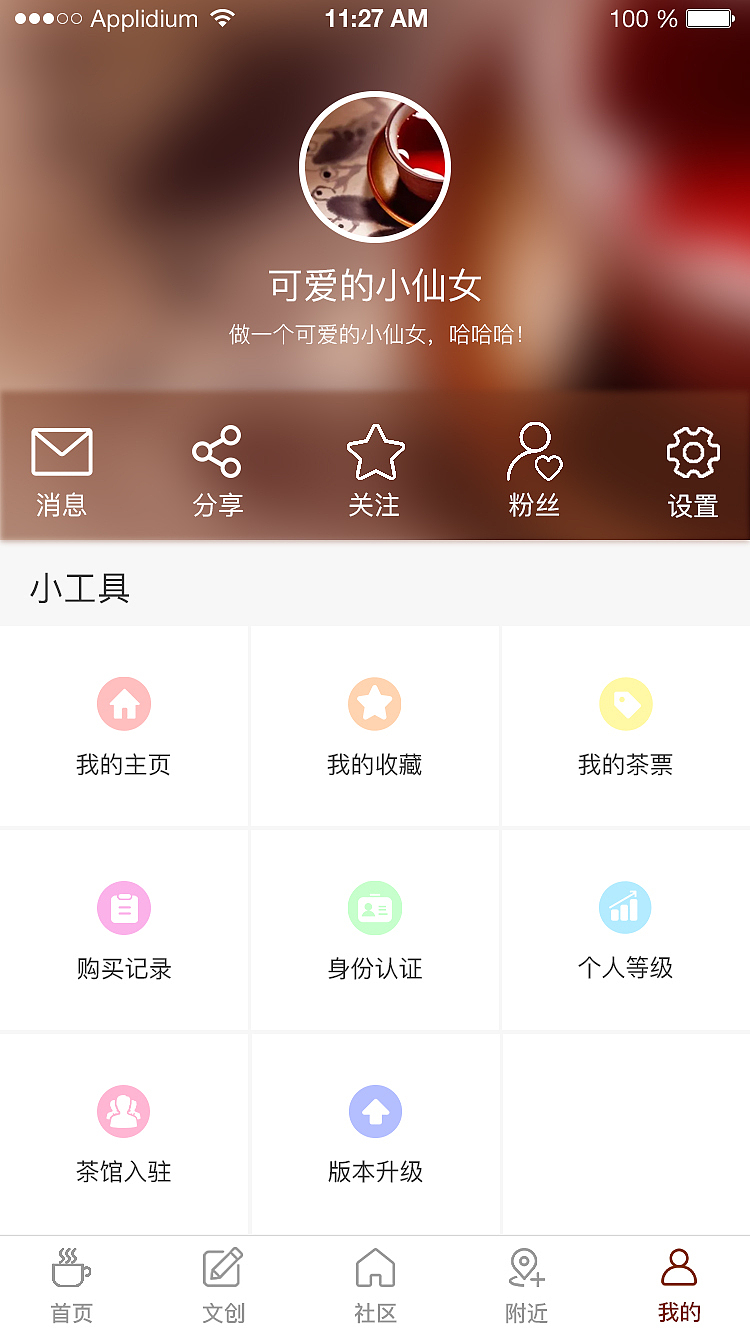 茶虫改版（图ZMTQ5NTQ0NDIw） - APP界面 - 站酷设计师nana想长高原创素材 - 站酷ZCOOL