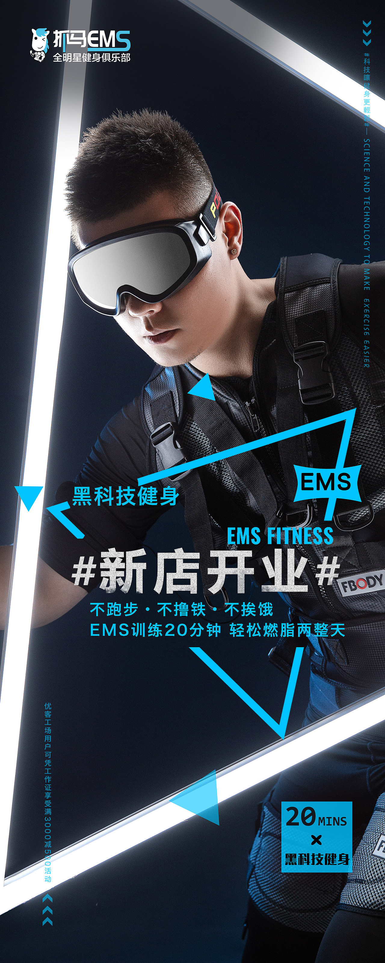 关于健身的易拉宝