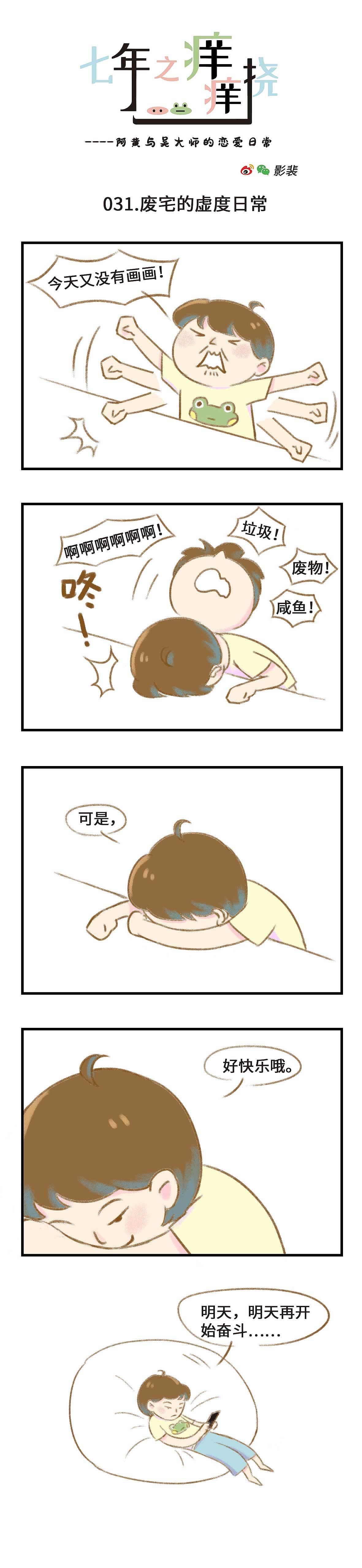 狗男人有不同的狗法| 七年之痒痒挠029-031（图ZMjMyNjcxOTQ4） - 短篇/格漫 - 站酷设计师阿黄本黄原创素材 - 站酷ZCOOL