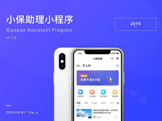 小保助理小程序v1.0