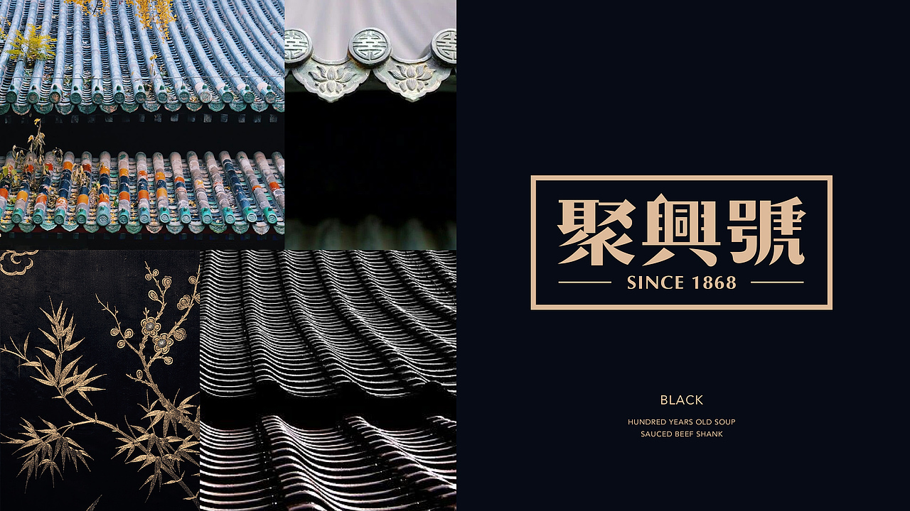 聚兴号-北京百年老字号品牌升级（图ZMjU4MjMwNjk2） - 品牌 - 站酷设计师Focus品牌工作室原创素材 - 站酷ZCOOL