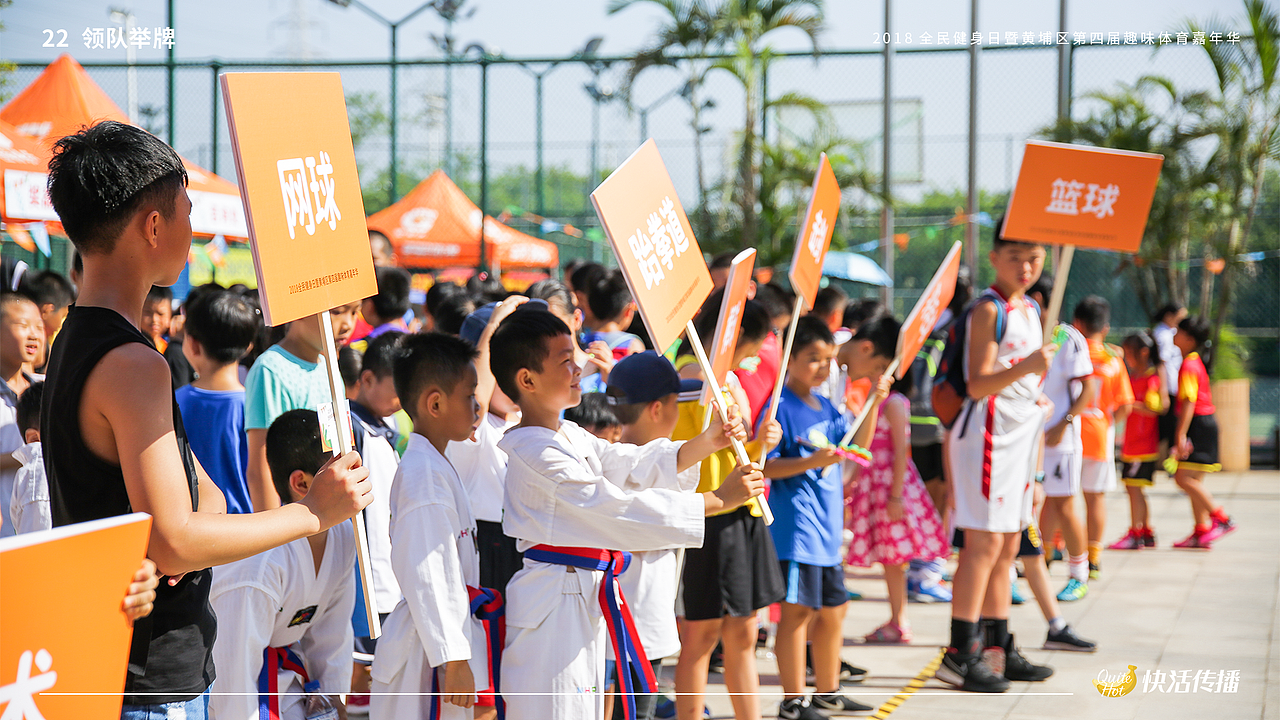 线下活动-2018趣味体育嘉年华