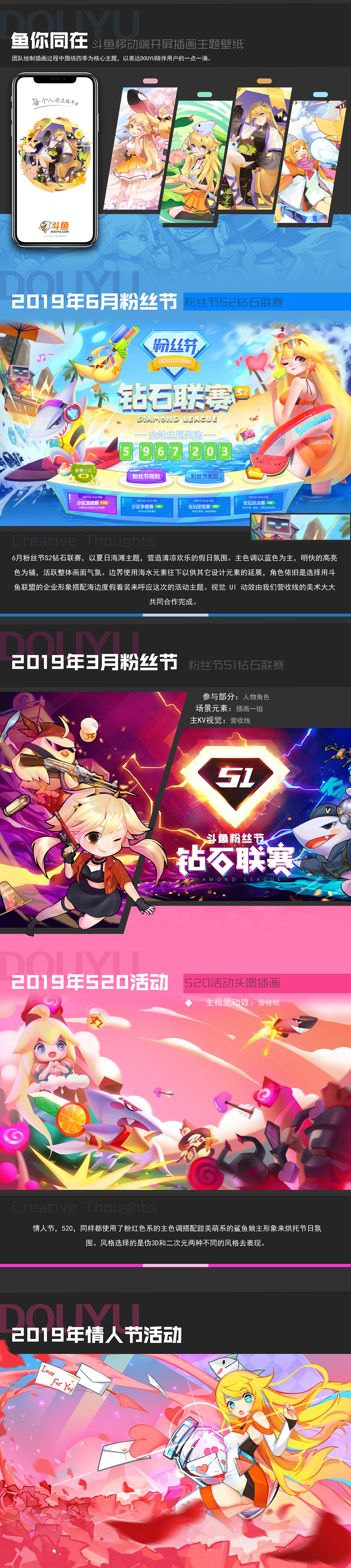 斗鱼-插画二组半年度作品